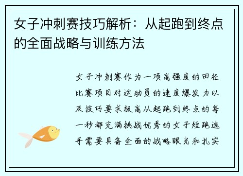 女子冲刺赛技巧解析：从起跑到终点的全面战略与训练方法