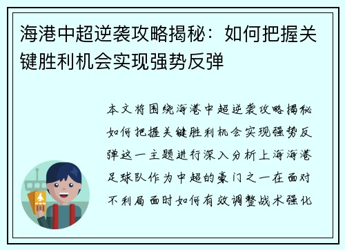 海港中超逆袭攻略揭秘：如何把握关键胜利机会实现强势反弹