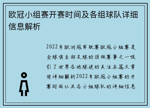 欧冠小组赛开赛时间及各组球队详细信息解析