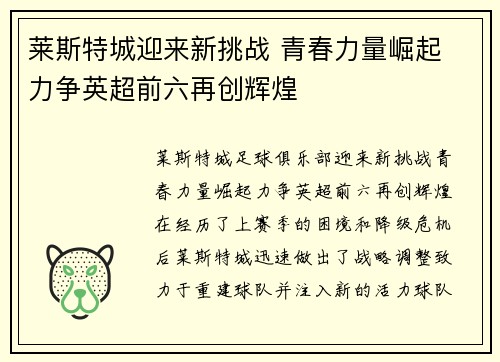 莱斯特城迎来新挑战 青春力量崛起 力争英超前六再创辉煌